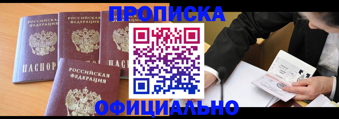временная регистрация для всех в Рославле